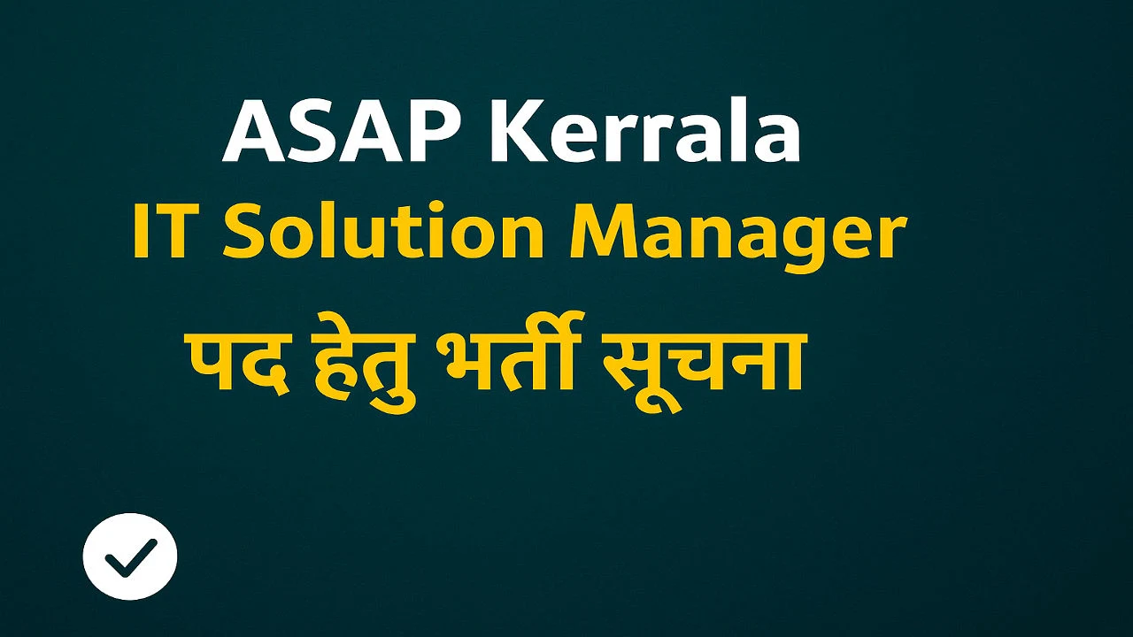 ASAP Kerala — IT Solution Manager पद हेतु भर्ती सूचना